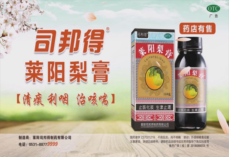 萊陽(yáng)梨膏